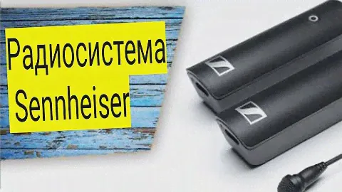 Радиосистема Sennheiser XSW-D Portable Lavalier Set